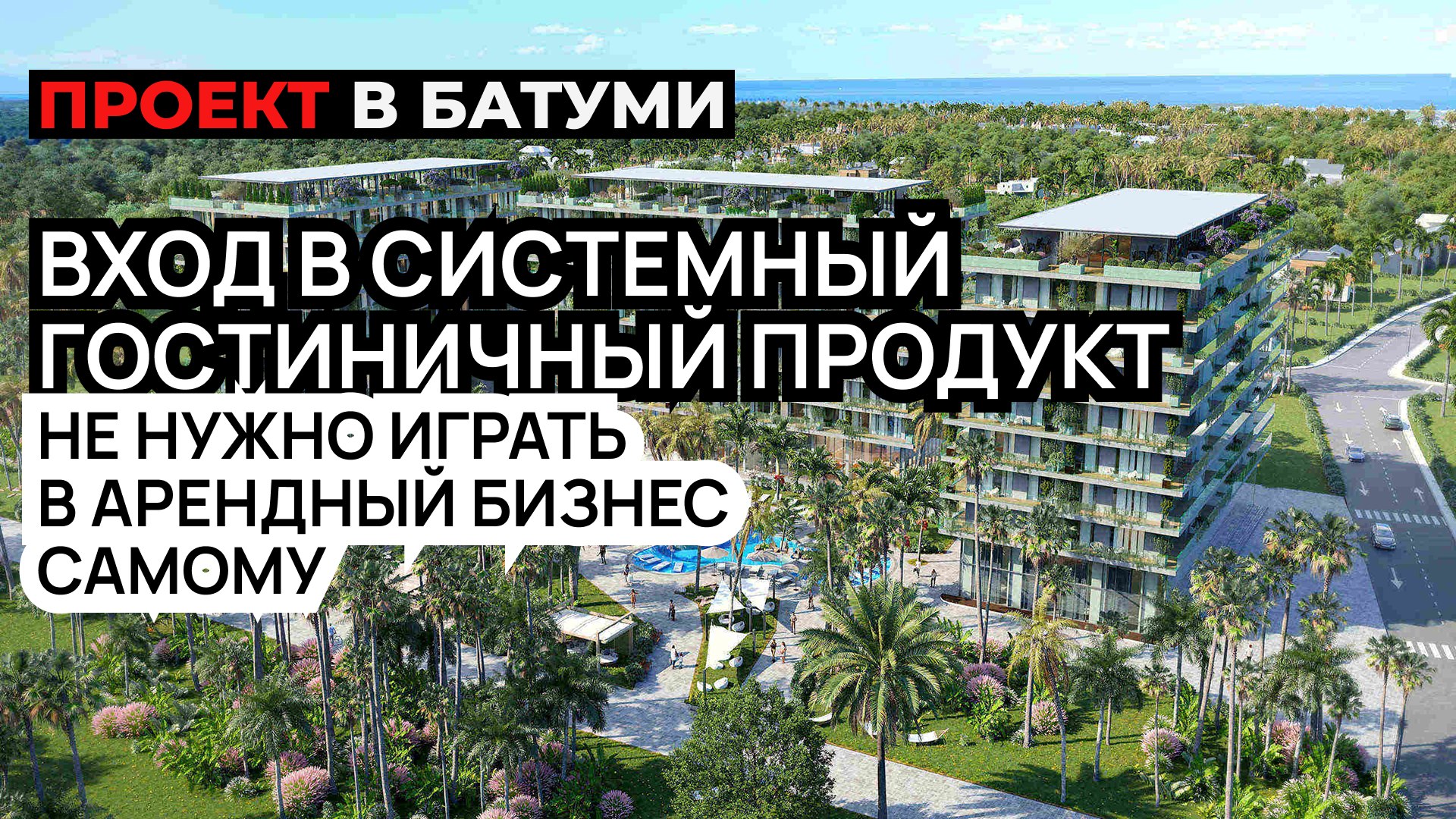 Мария Минаева | Доходная недвижимость по всему миру