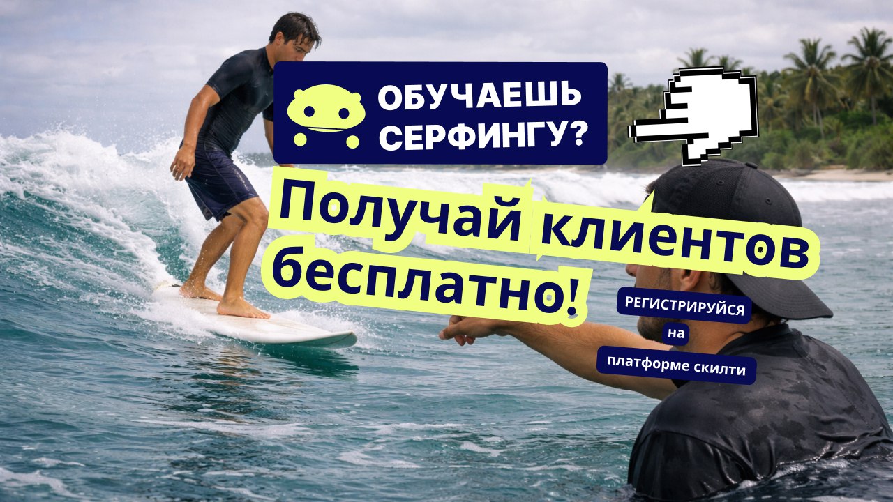 Skilty - тренера/инструкторы/коучи/наставники