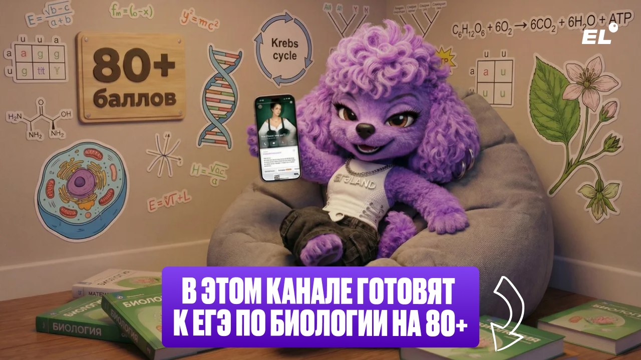 Геля Биологичка из ЕГЭЛЕНД