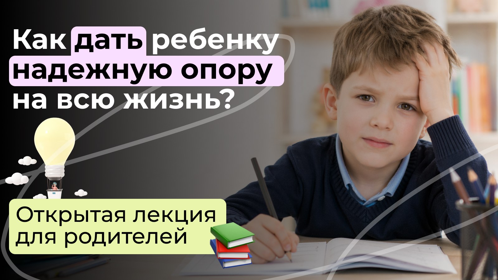 Важное для родителей 👇