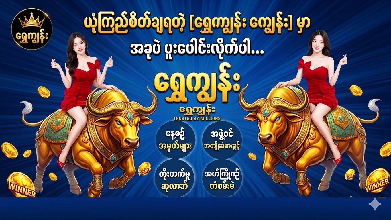 SHWE KYUN M9(SKM&SLOT)