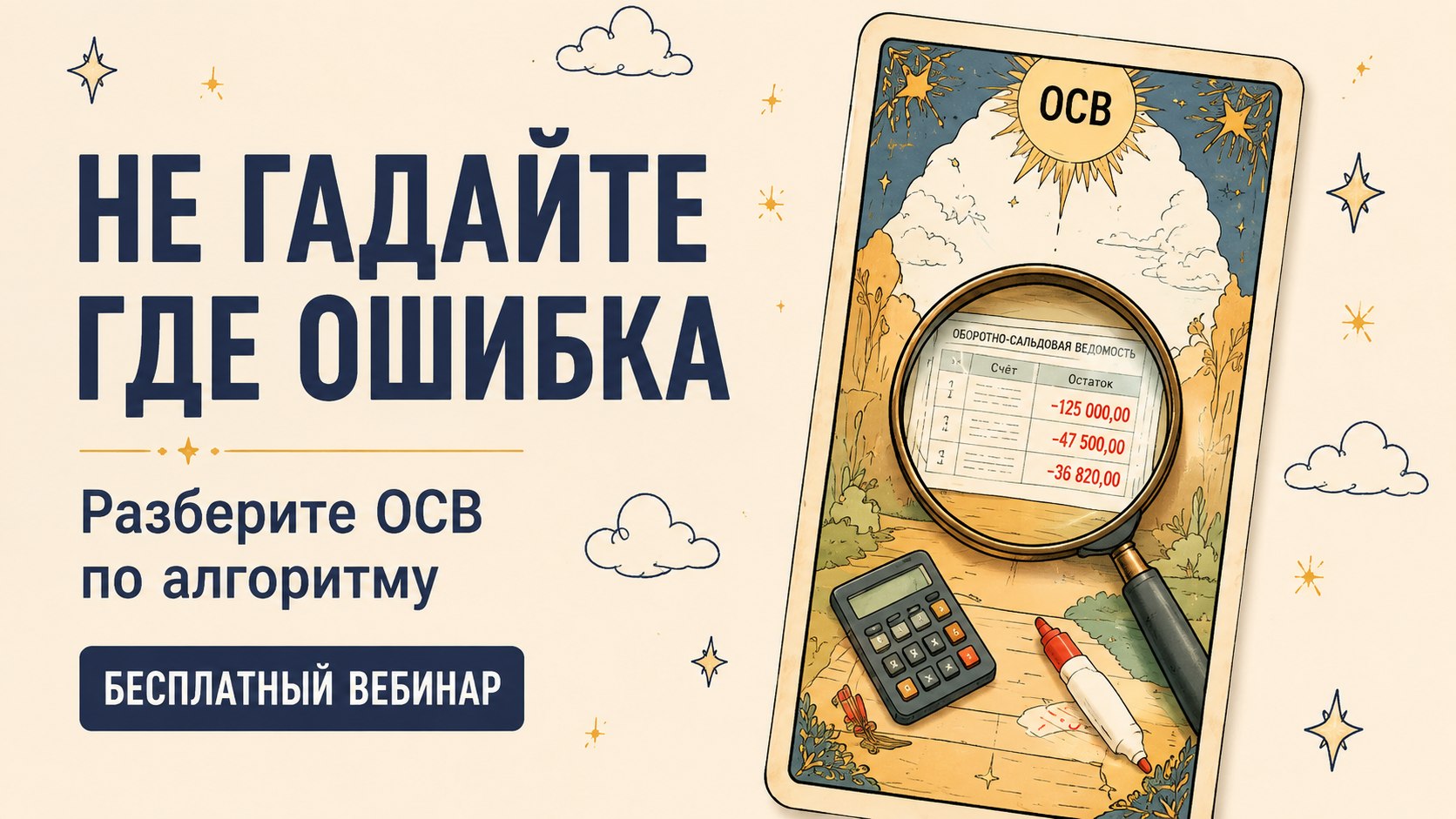 Бесплатно для бухгалтеров