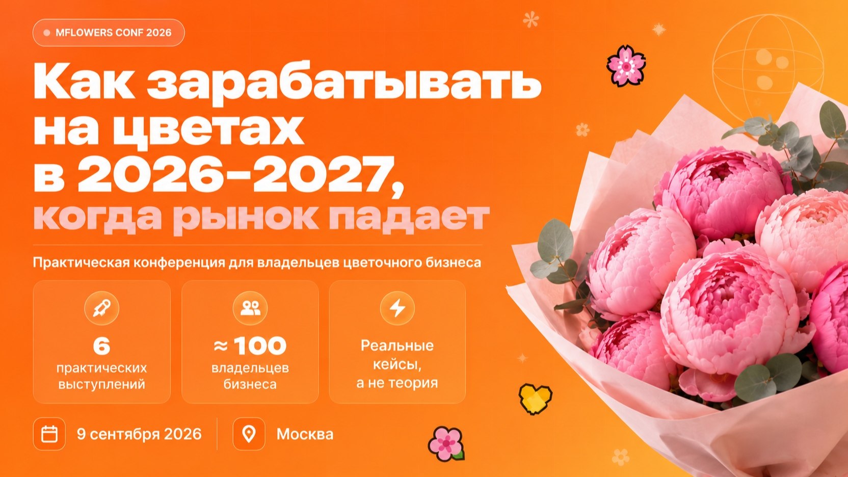 Всё про цветочный бизнес!