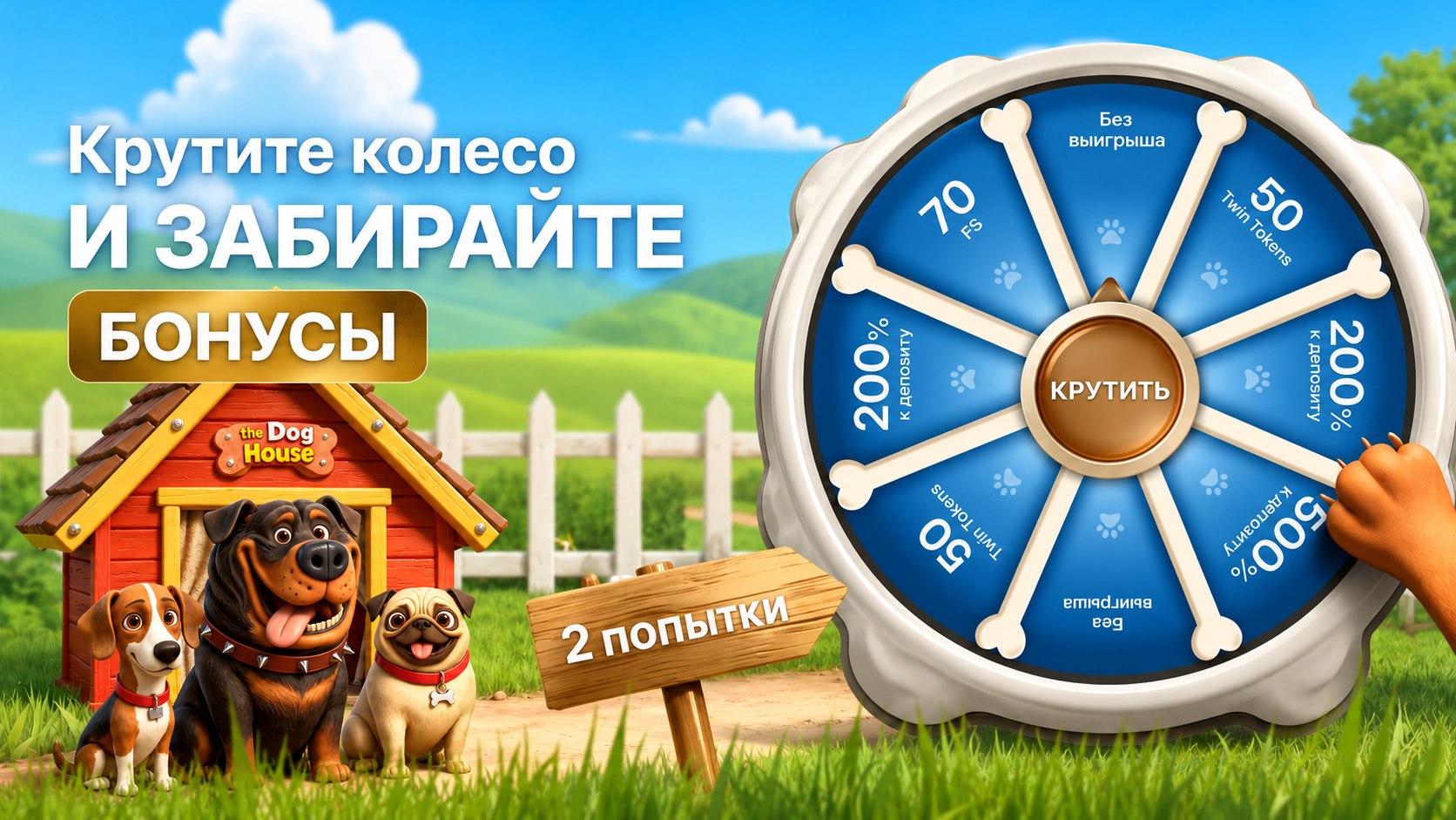 Бонусы и Промокоды