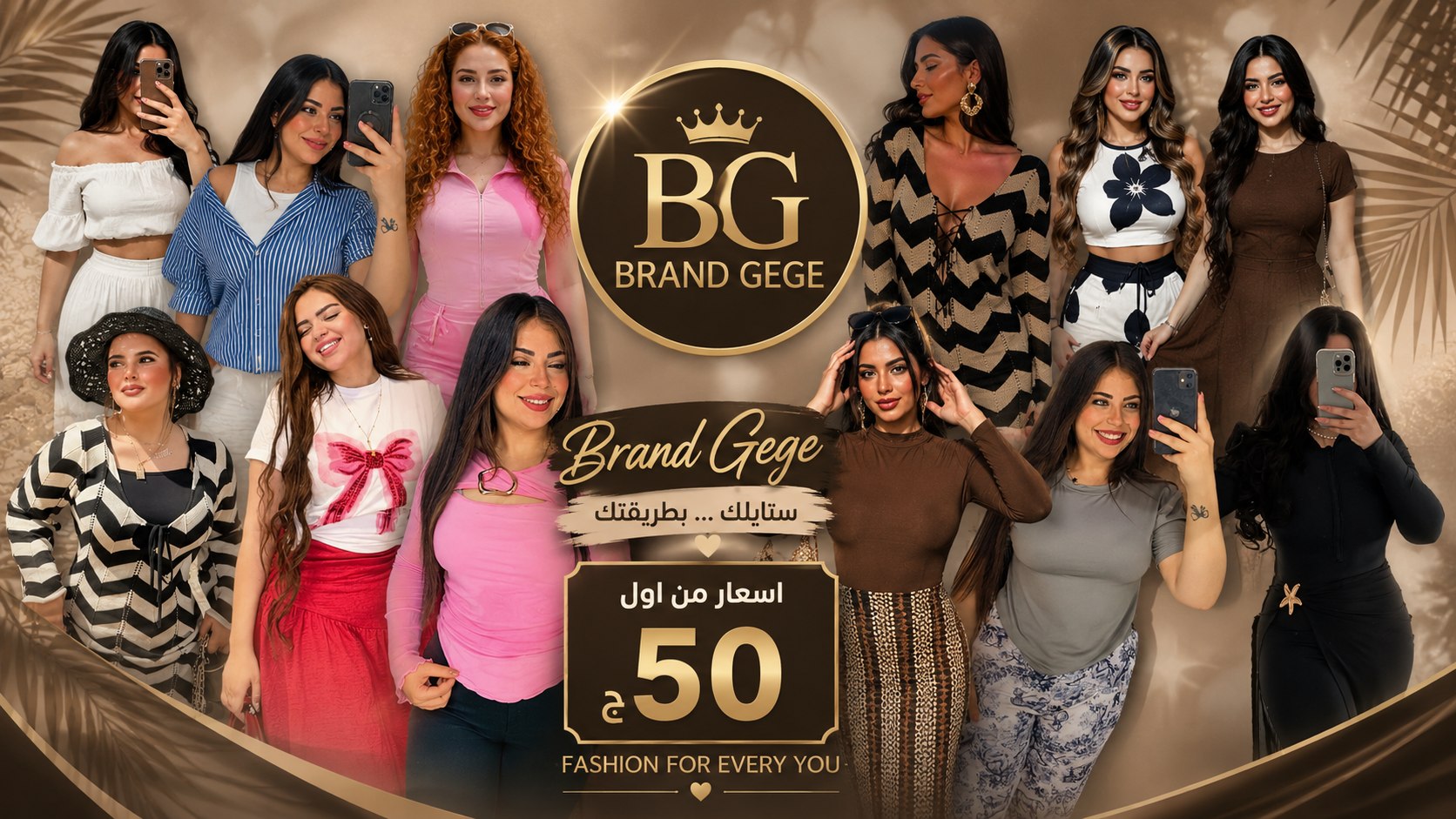 مصنع Brand Gege 💃