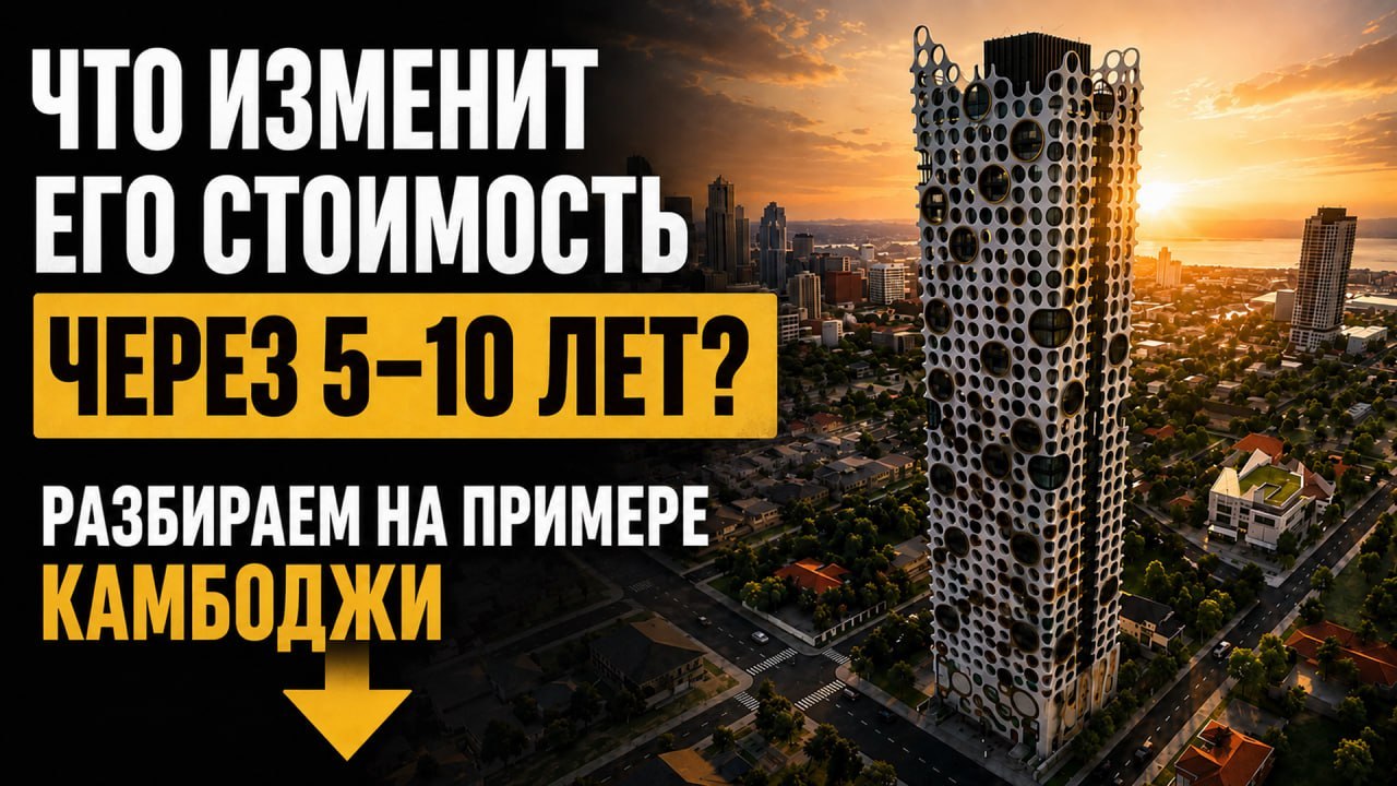 Вся правда о недвижимости Камбоджи | BazaNova