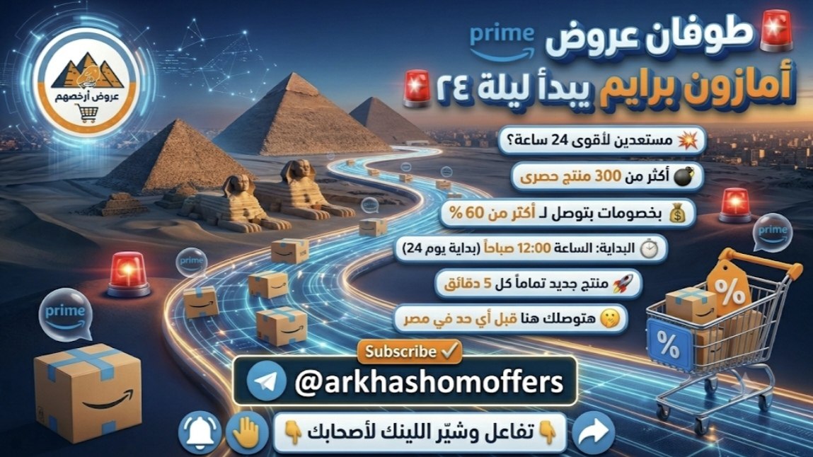 عروض أرخصهم 🇪🇬