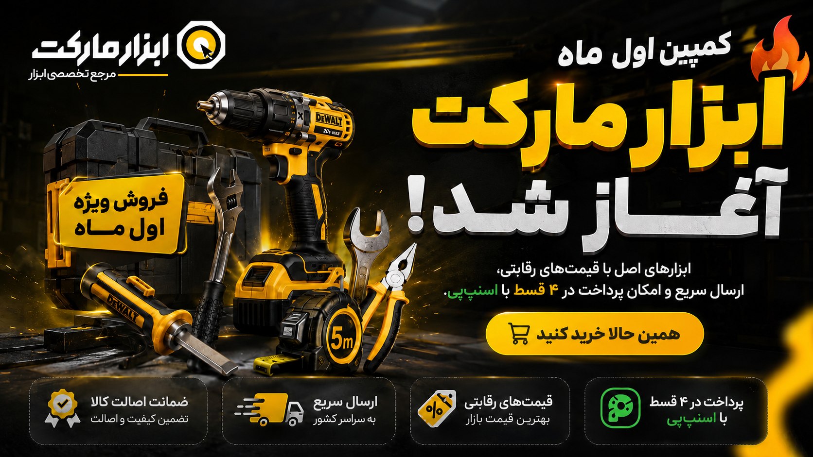 کانال رسمی ابزار مارکت