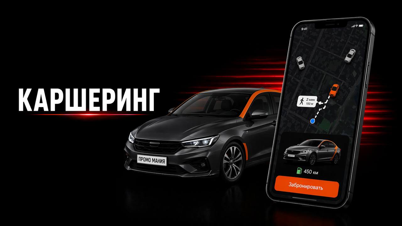 Промокоды на каршеринг