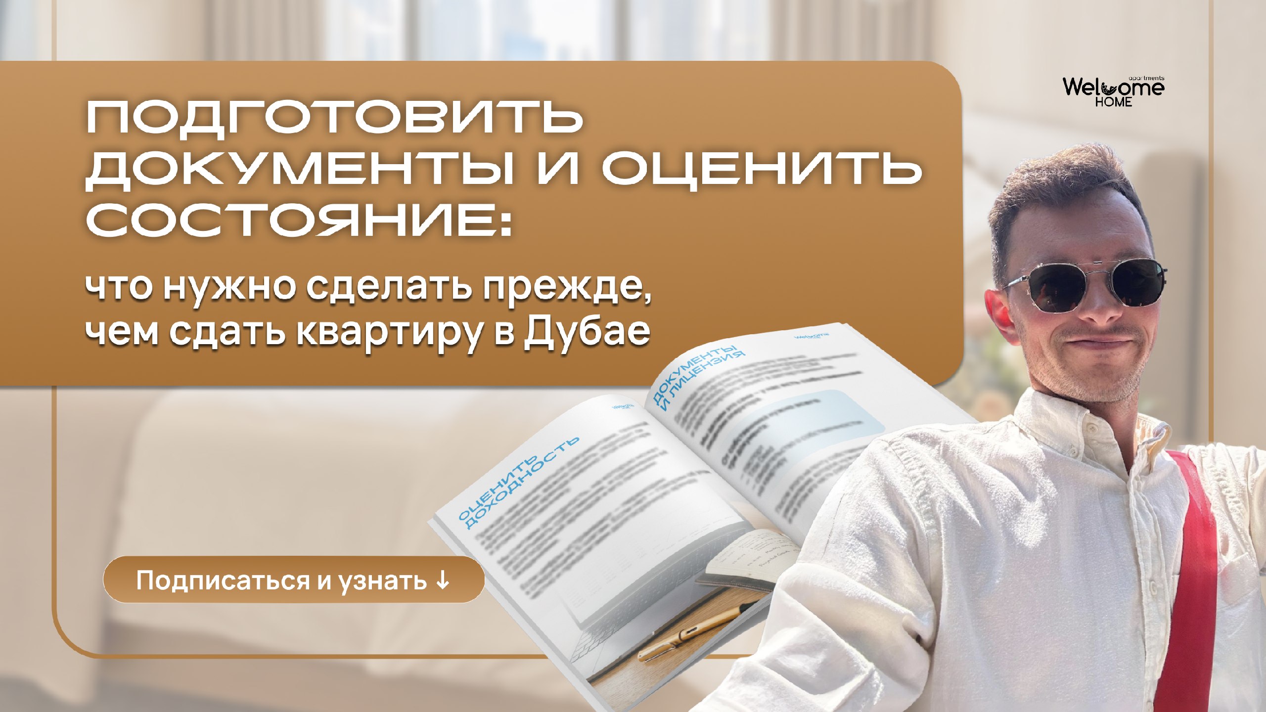 Анатолий Артемьев | Управление недвижимостью Дубай