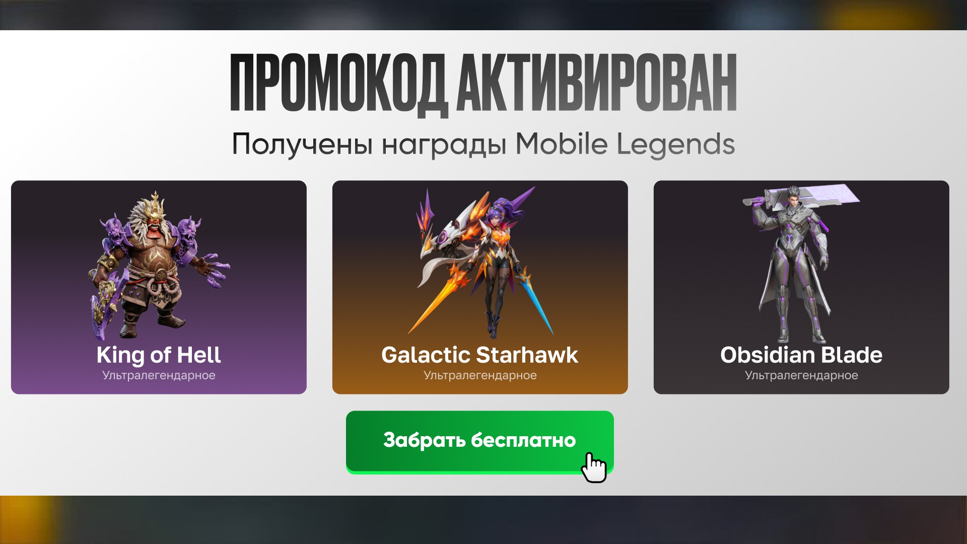 Джой Mobile Legends / Новости