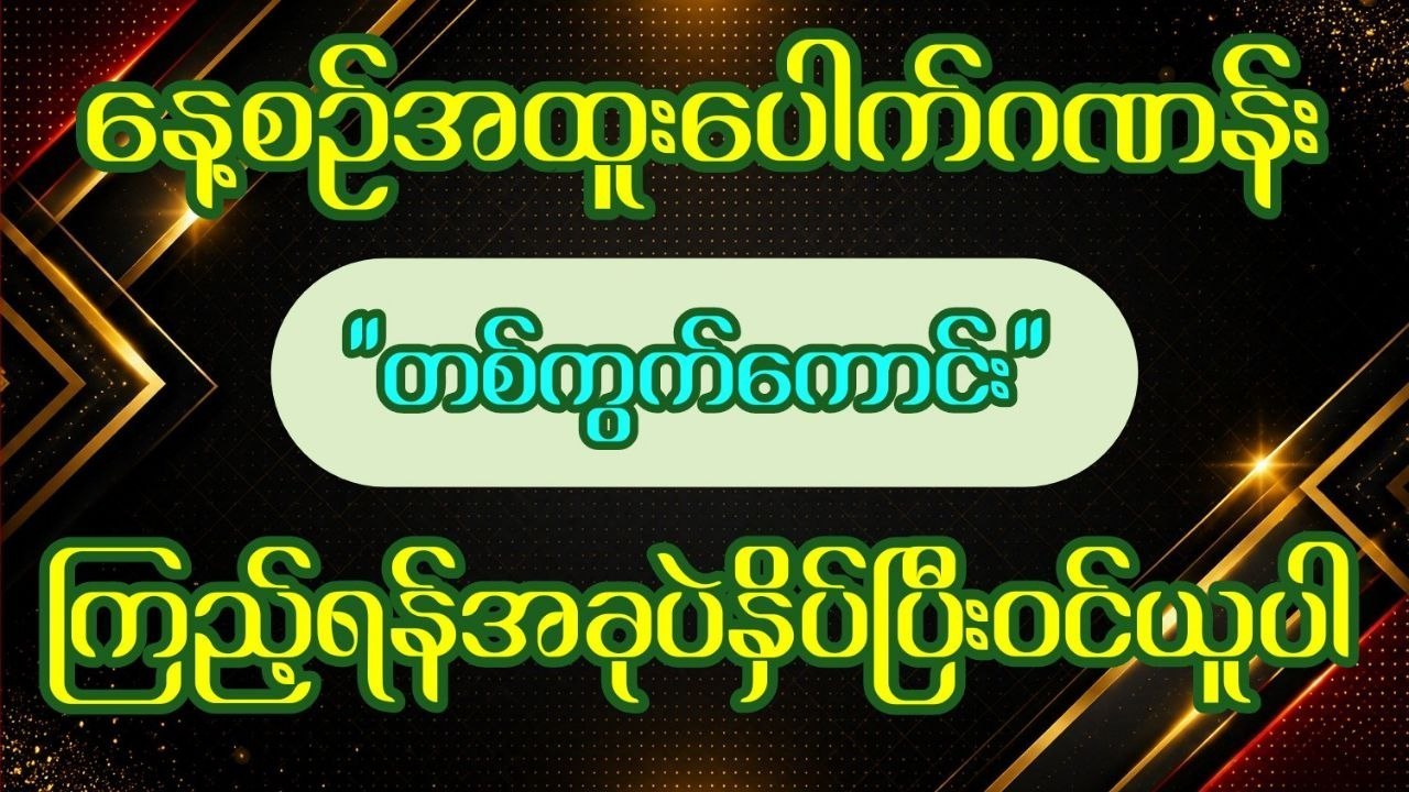 ဘွားတော် မိကောက်