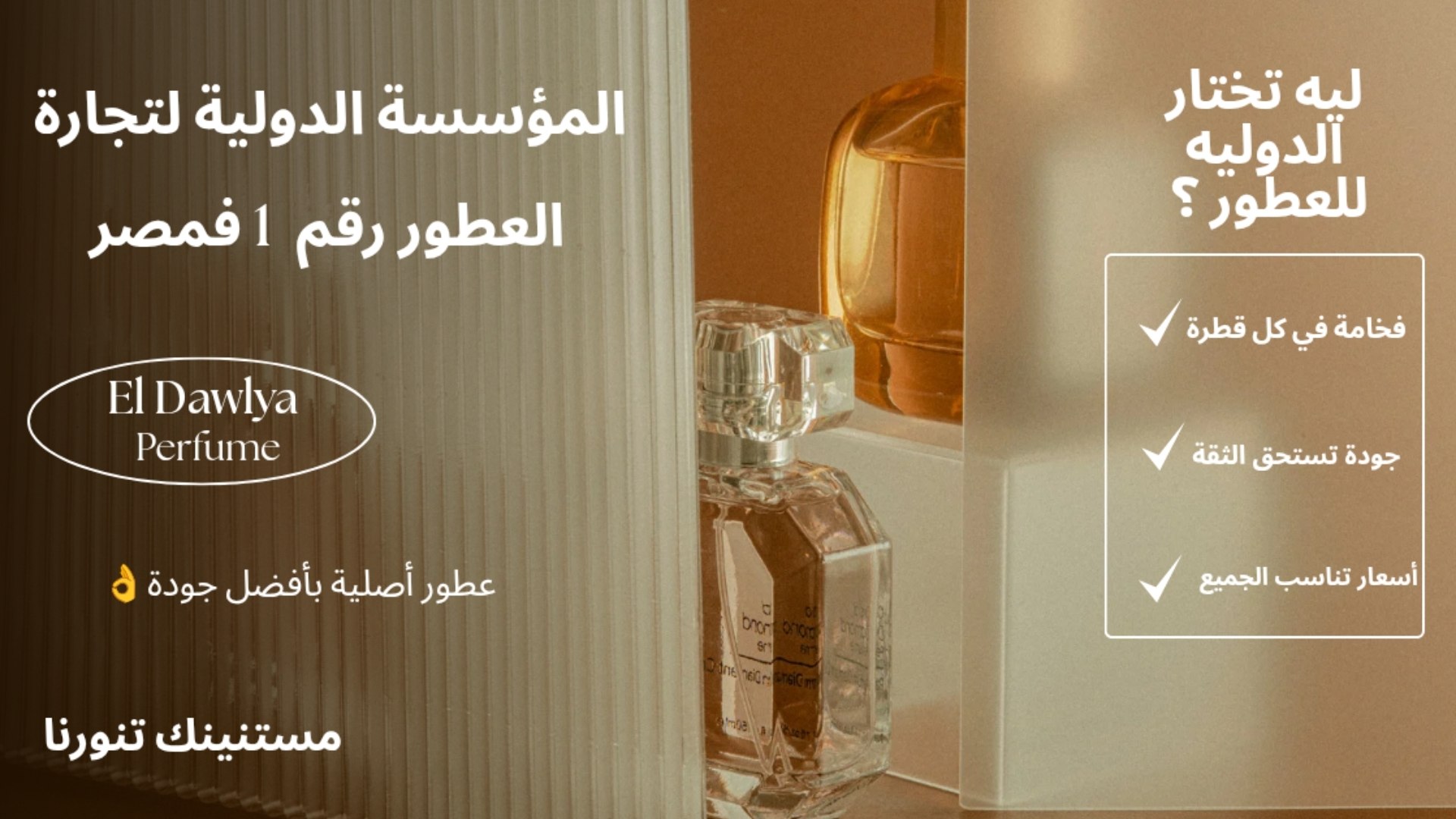 المؤسسة الدولية لتجارة العطور