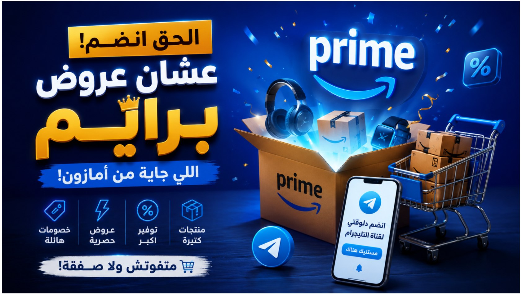 عروض ع الماشي🏃♂️💨