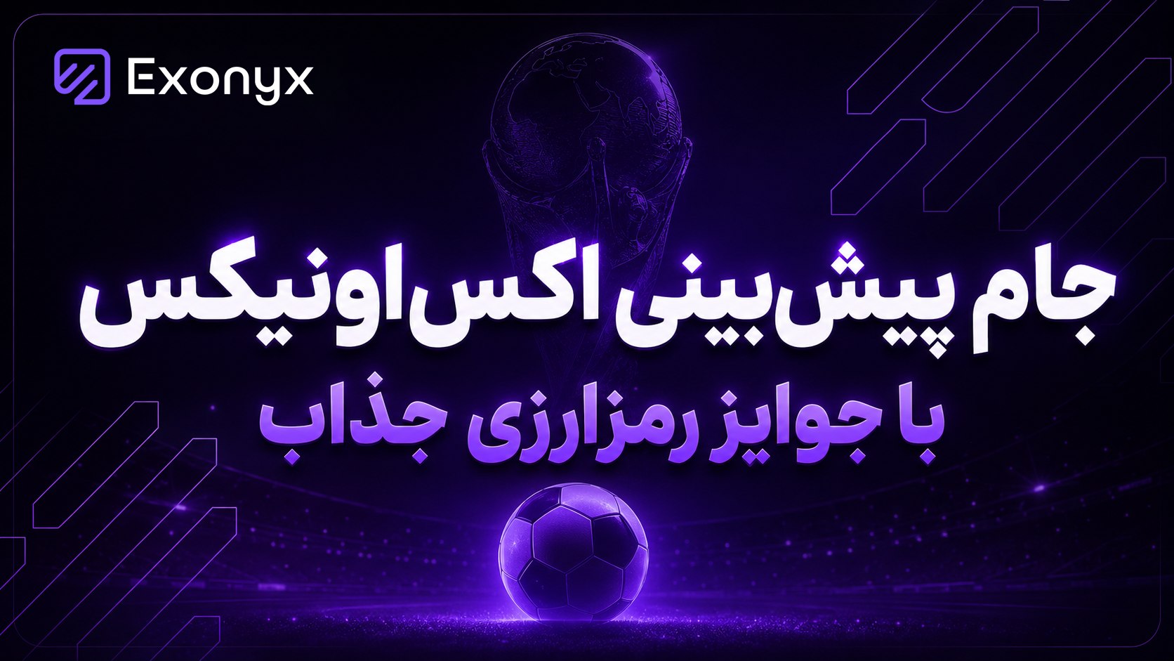 Exonyx | اکس اونیکس