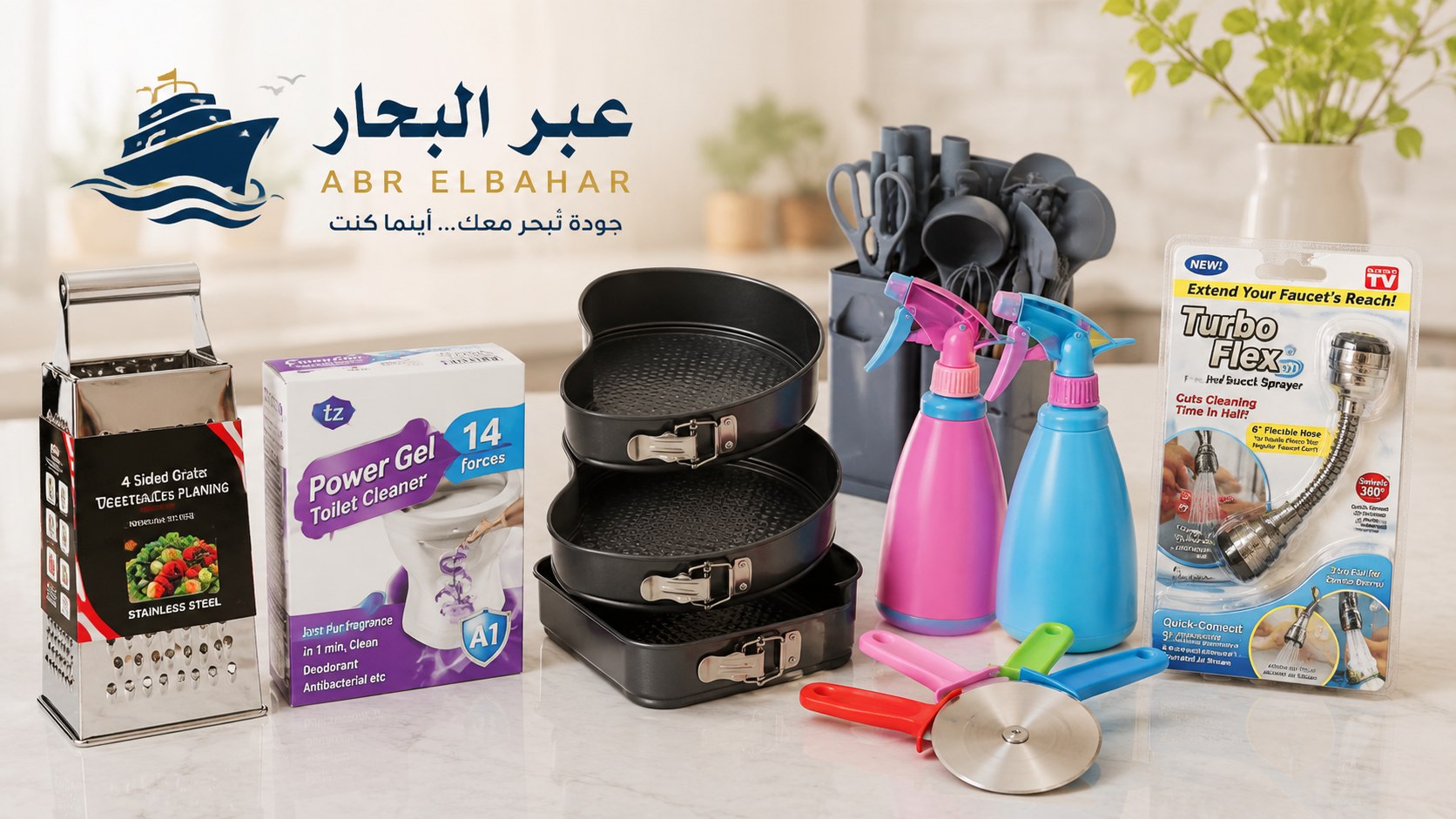 عبر البحار للاستيراد ( الهادي )