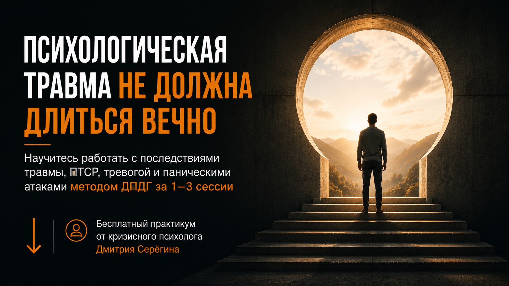 Практикум для психологов по ДПДГ