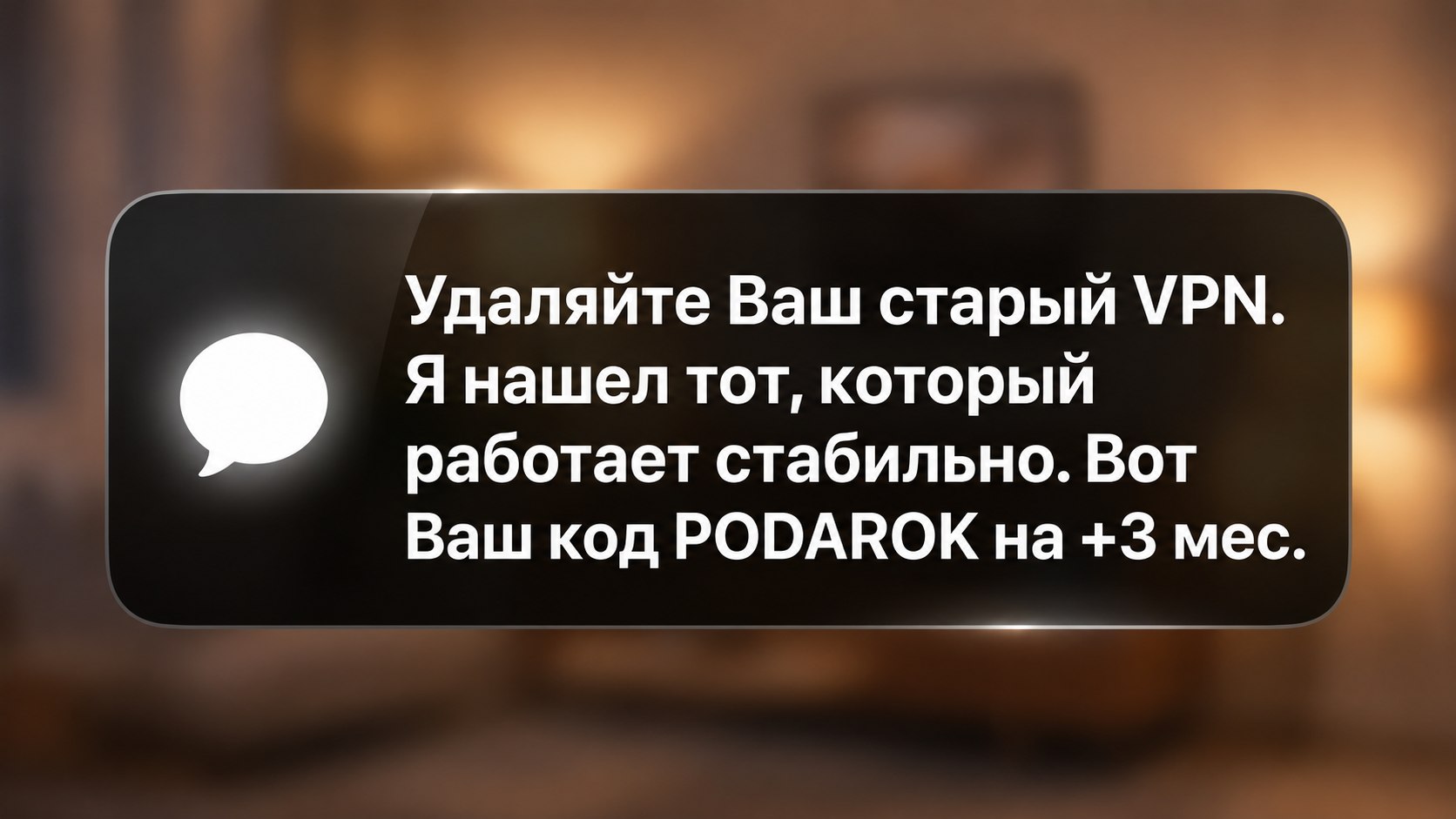 Подключить VPN