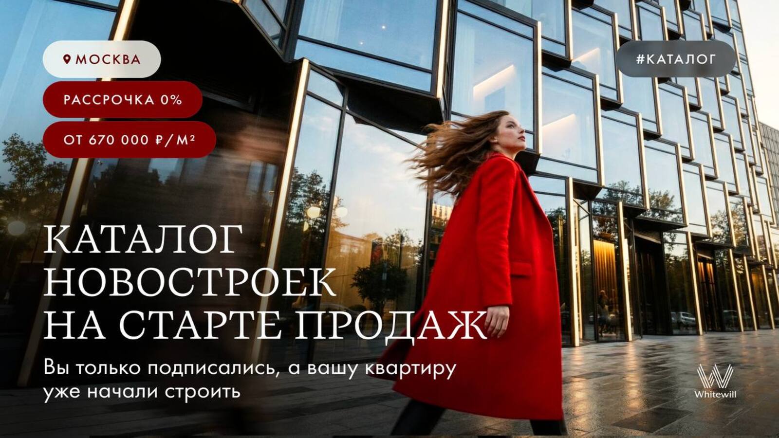 Whitewill | Недвижимость Москвы и Санкт-Петербурга