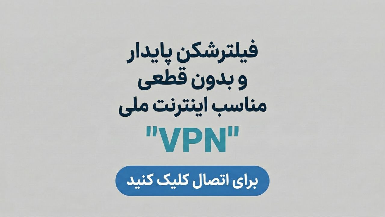 خرید کانفیگ اینترنت آزاد
