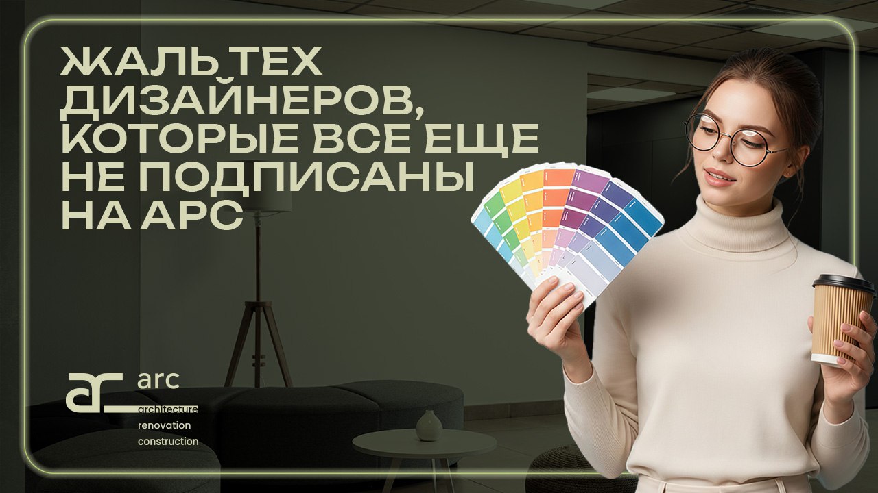 АРС | Отделка офисов и жилья