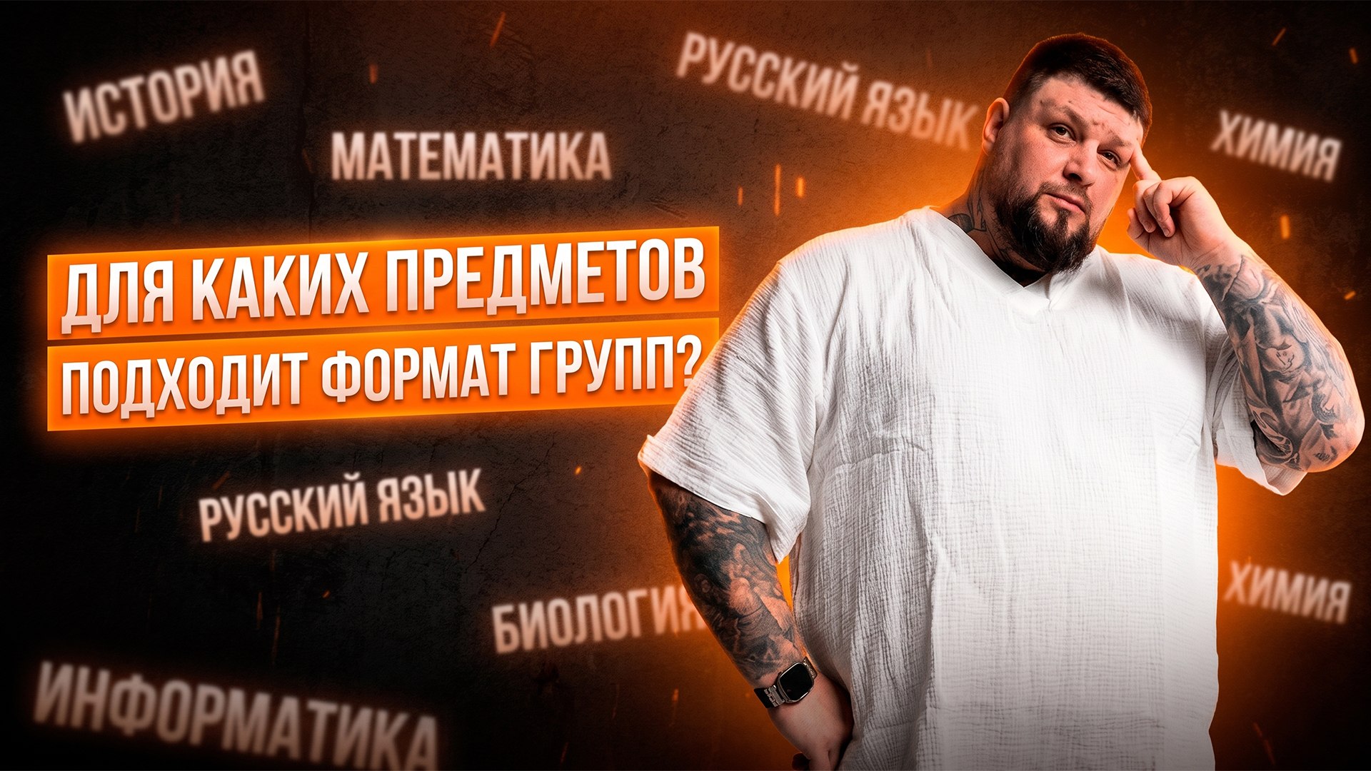 От репетитора к онлайн-школе | Илья Методайзер