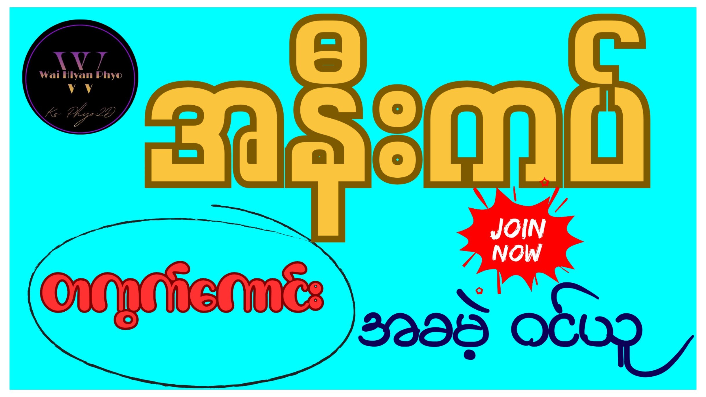 Ko Phyo Ko Phyo WHP