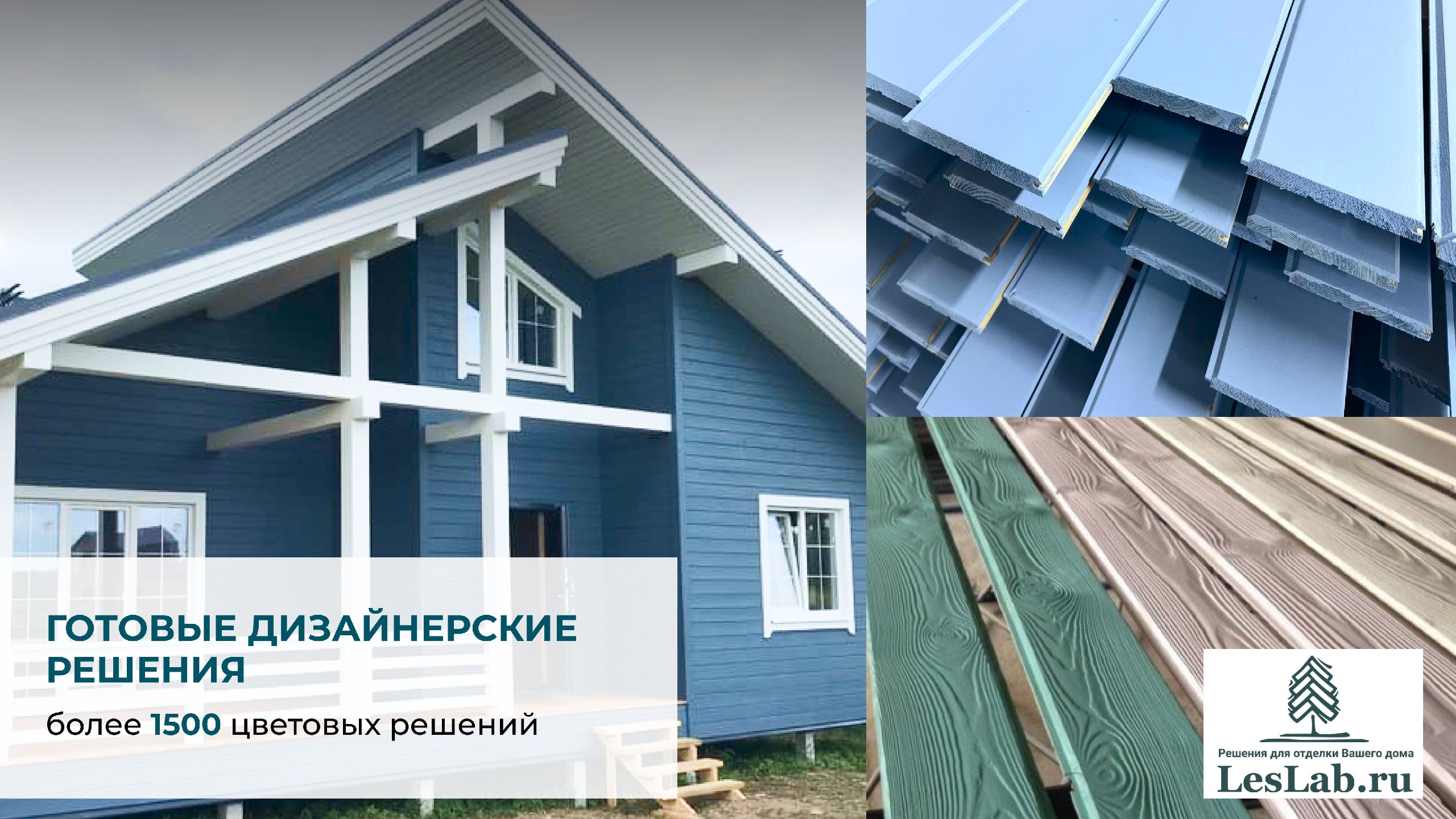 LesLab.ru Крашеные доски | Окрашенные пиломатериалы. Имитация бруса. Планкен. Вагонка Штиль. Сосна. Лиственница. Ель.