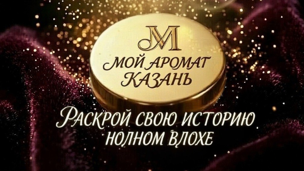 Мои ароматы Казань 😍