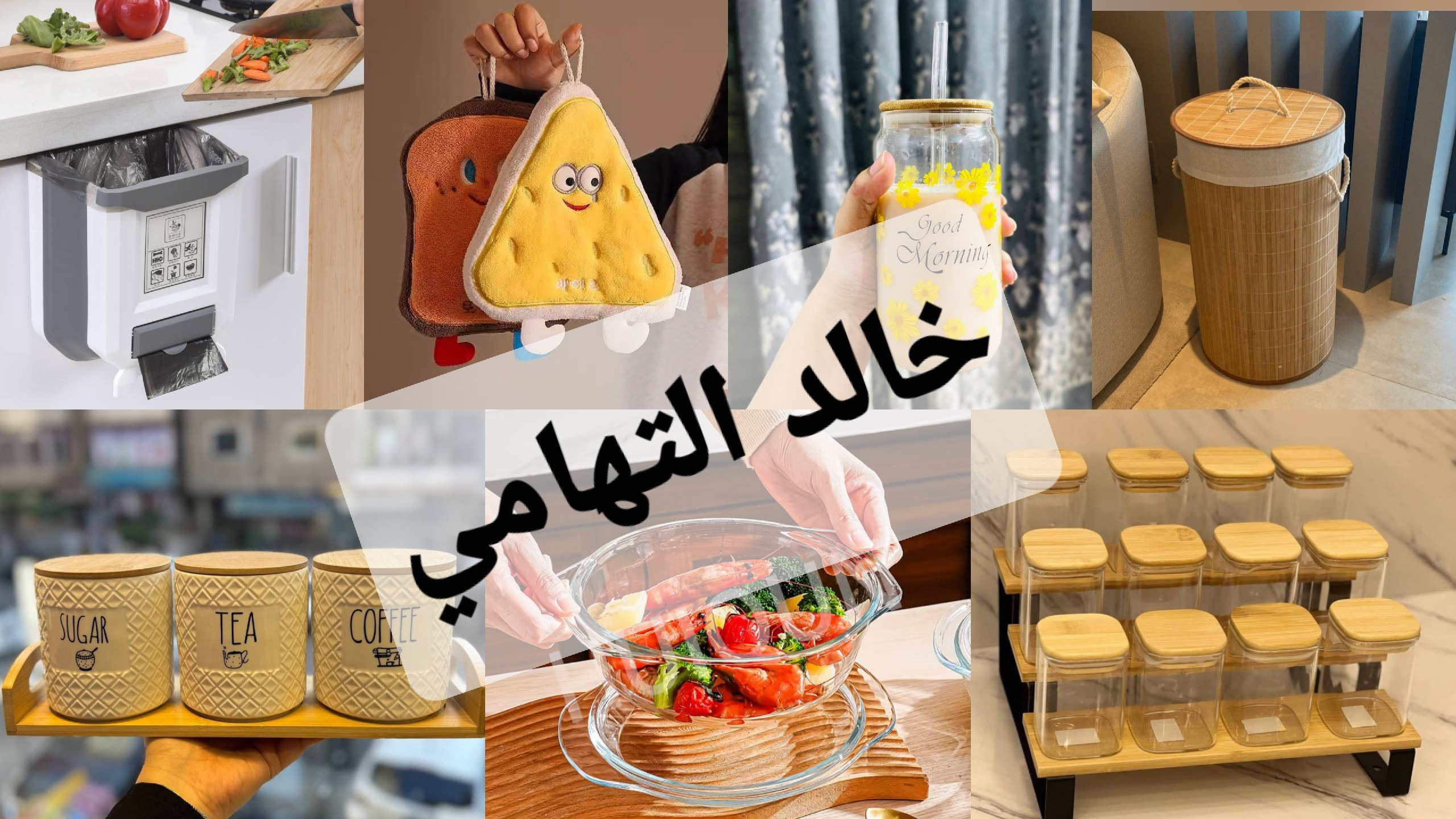 خالد التهامي للاستيراد وتصنيع الأدوات المنزليه