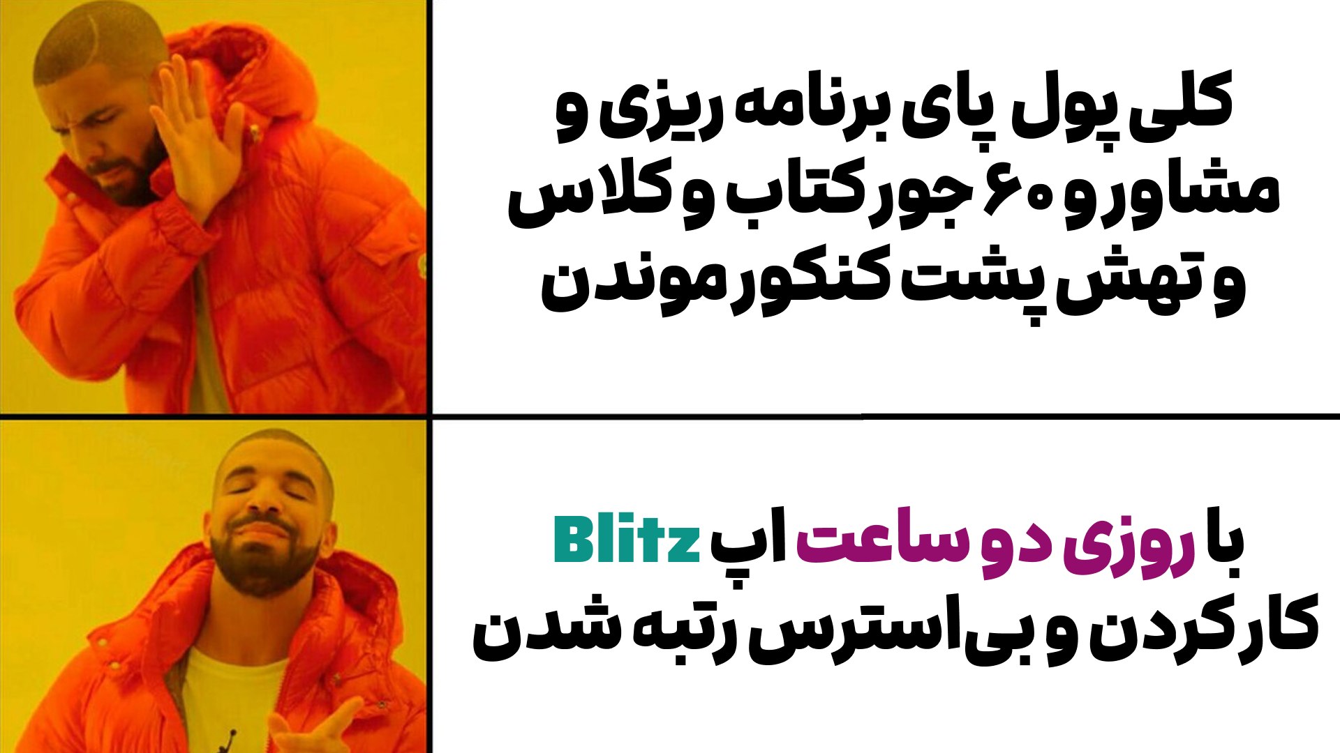 بلیتز | یادگیری به زبان تو!