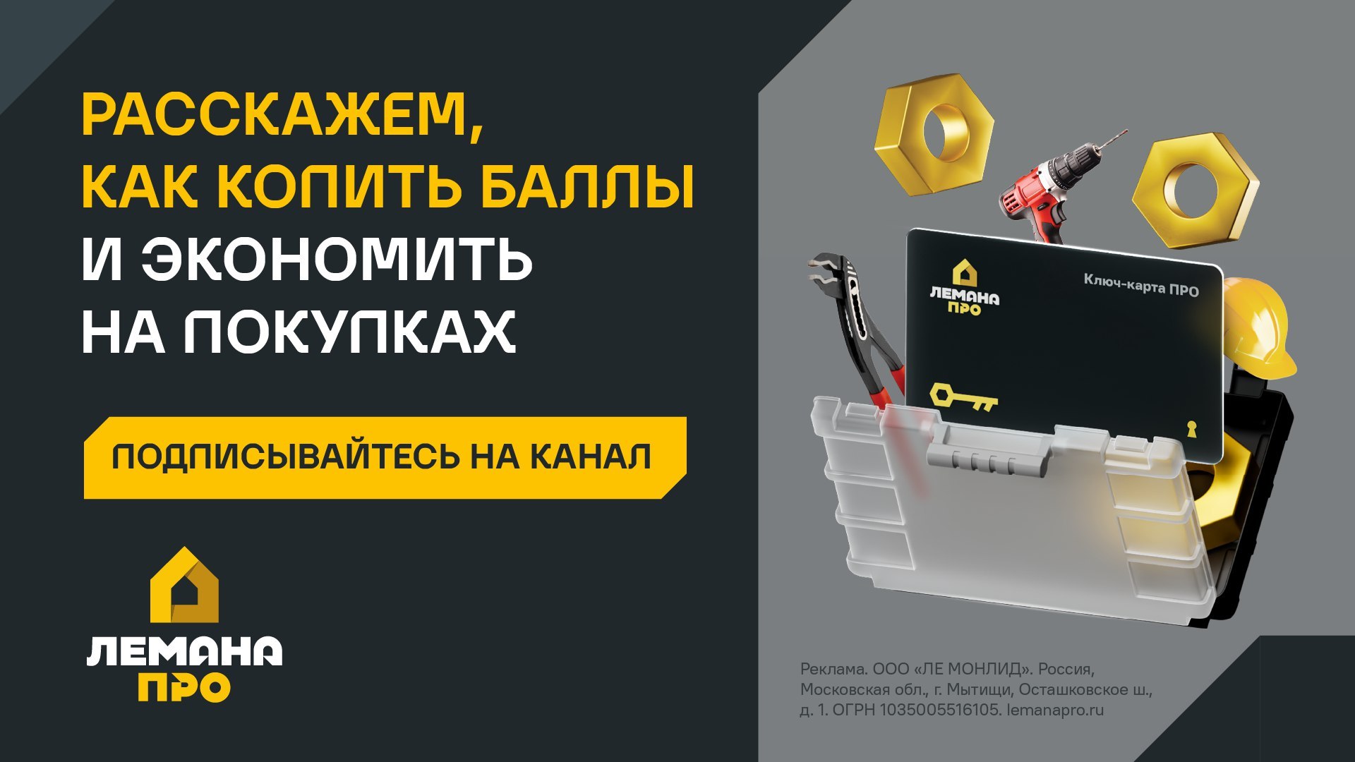 Лемана ПРО: сообщество профессионалов