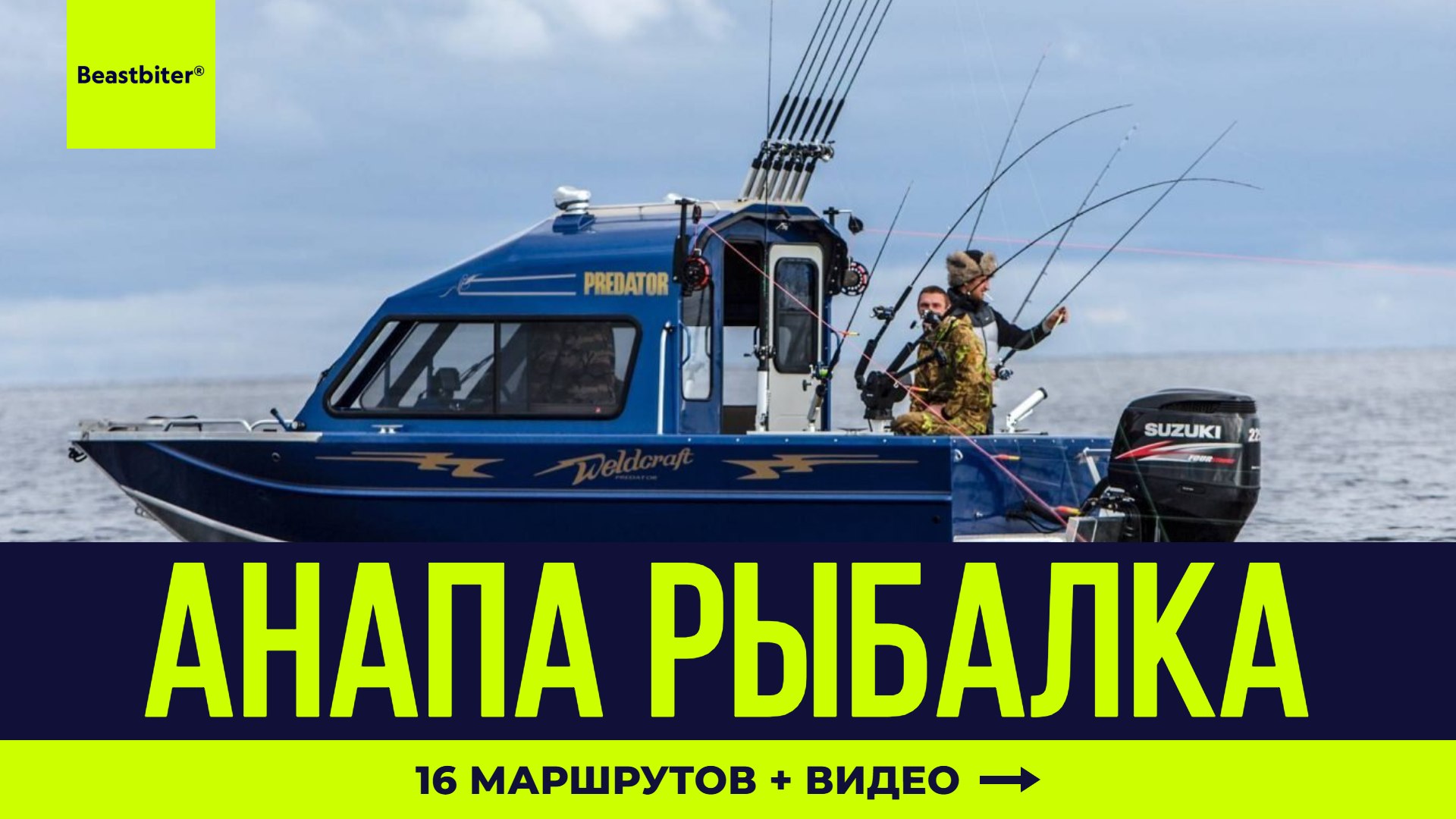 Beastbiter® Sport Fishing