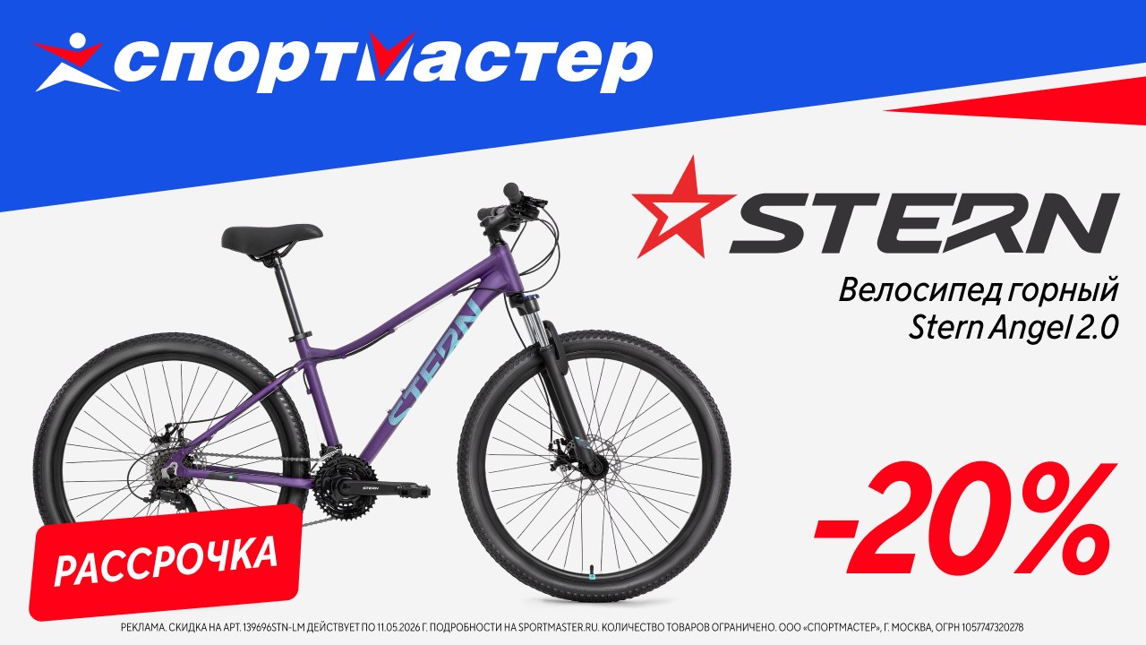 Горный велосипед со скидкой 20%