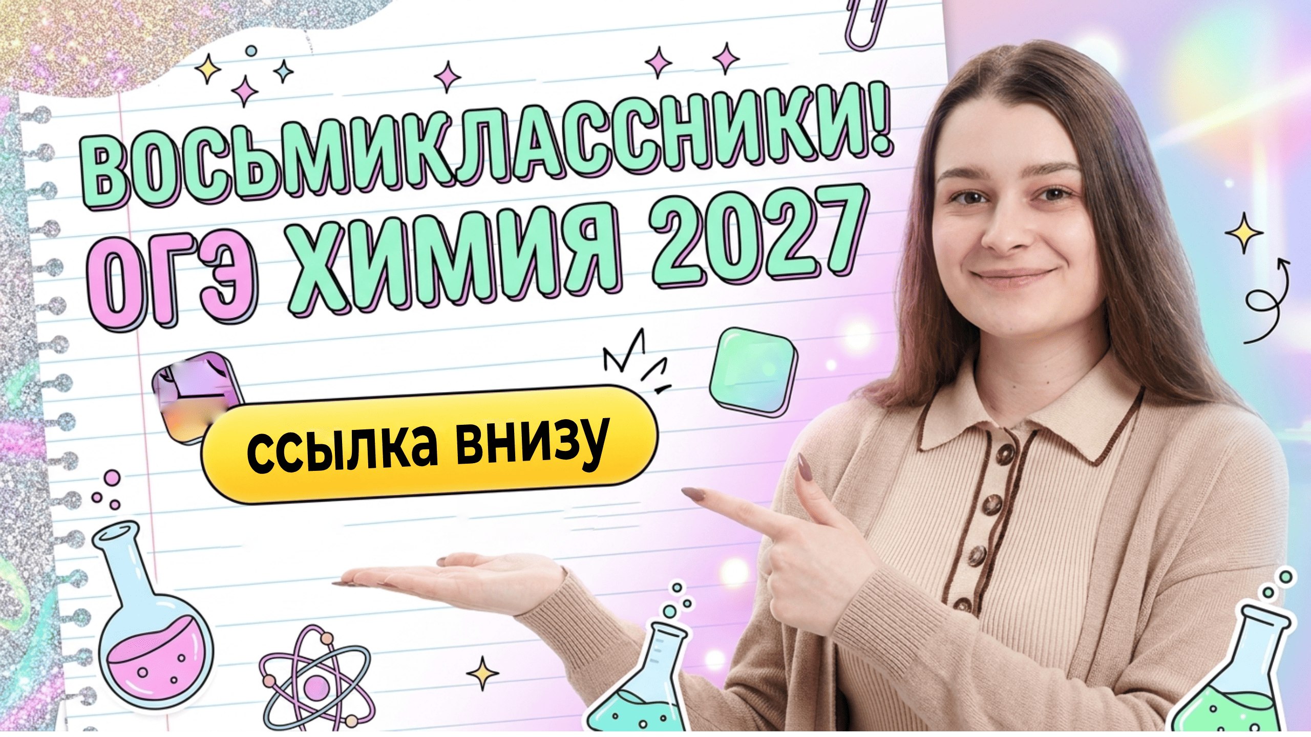 Александра Лебедева | Химия ОГЭ 2026 | Между нами химия | Умскул