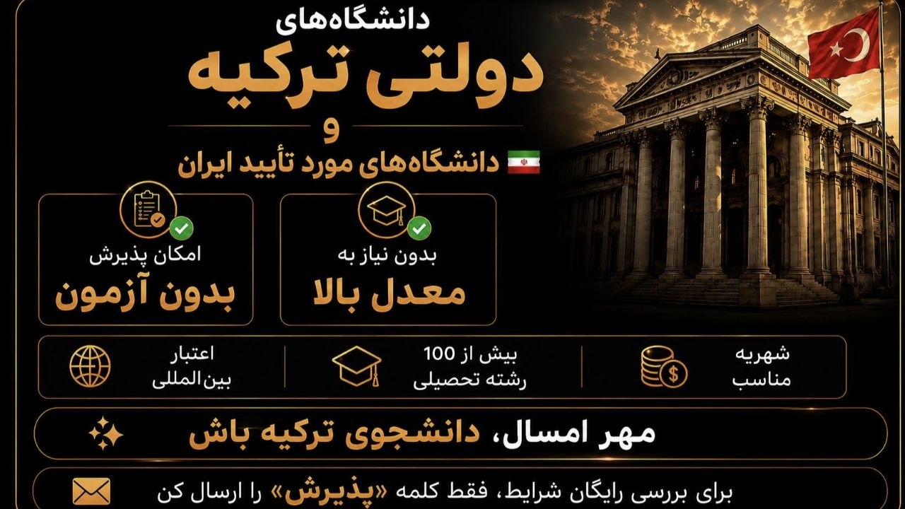 ترکی (ترکیه) با تو 🇹🇷