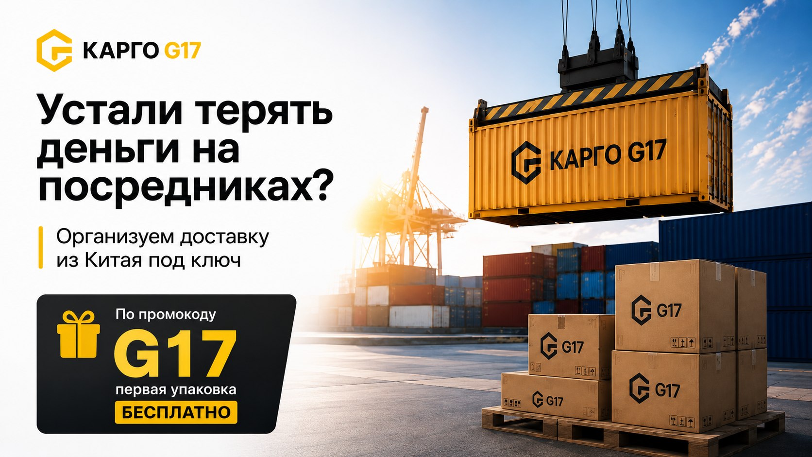 Карго G17 | Доставка из Китая
