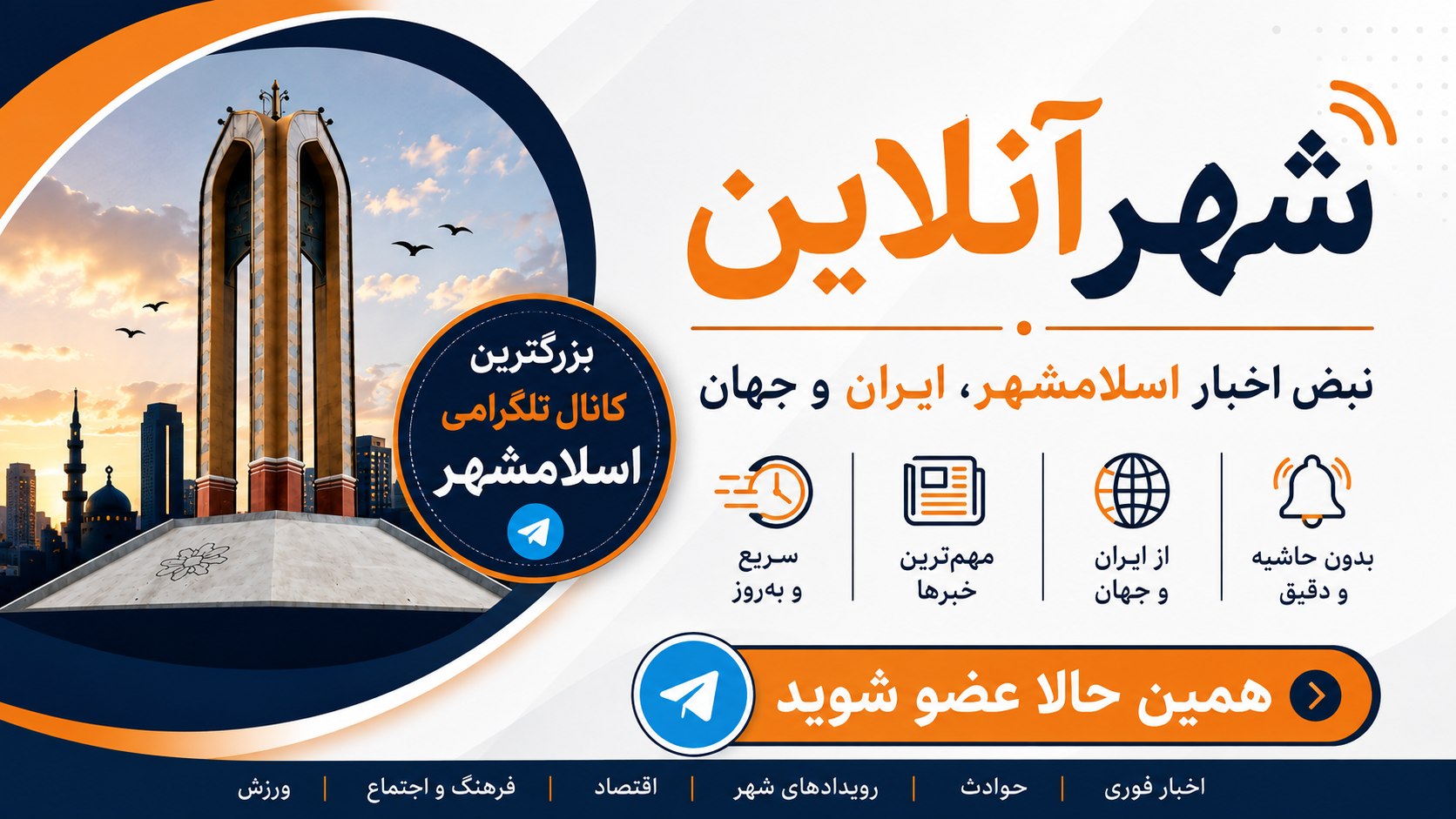 شهر آنلاین | رسانه اسلامشهر