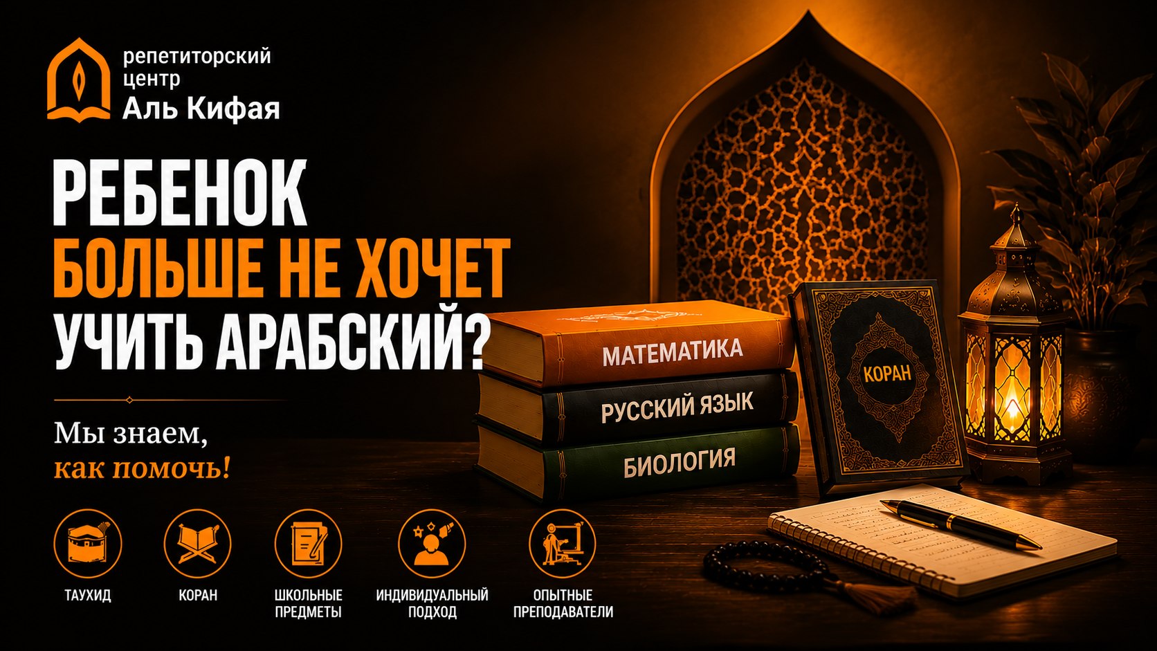 Репетиторский центр "Аль-Кифая"
