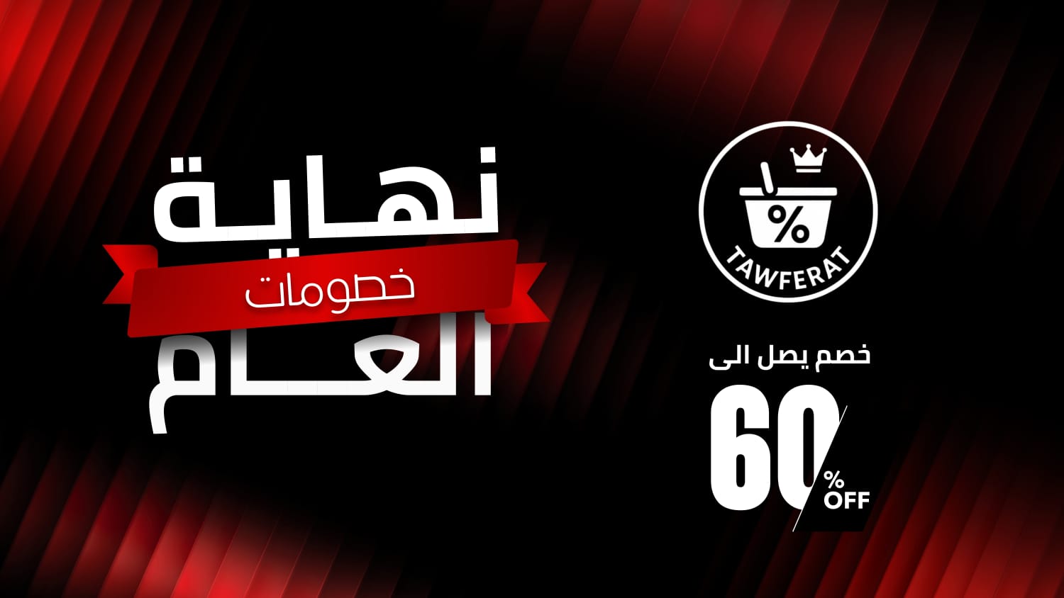 Tawferat - توفيرات