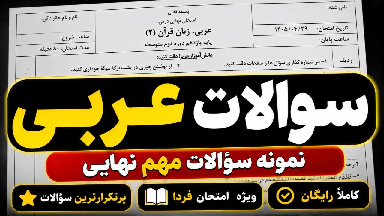 امتحان خرداد دهم و یازدهم