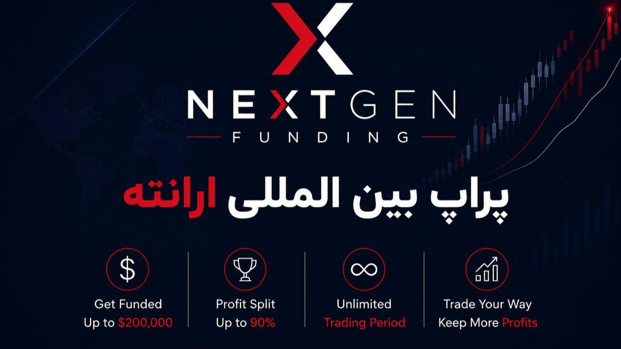 پراپ ارانته | NGF Prop Iran
