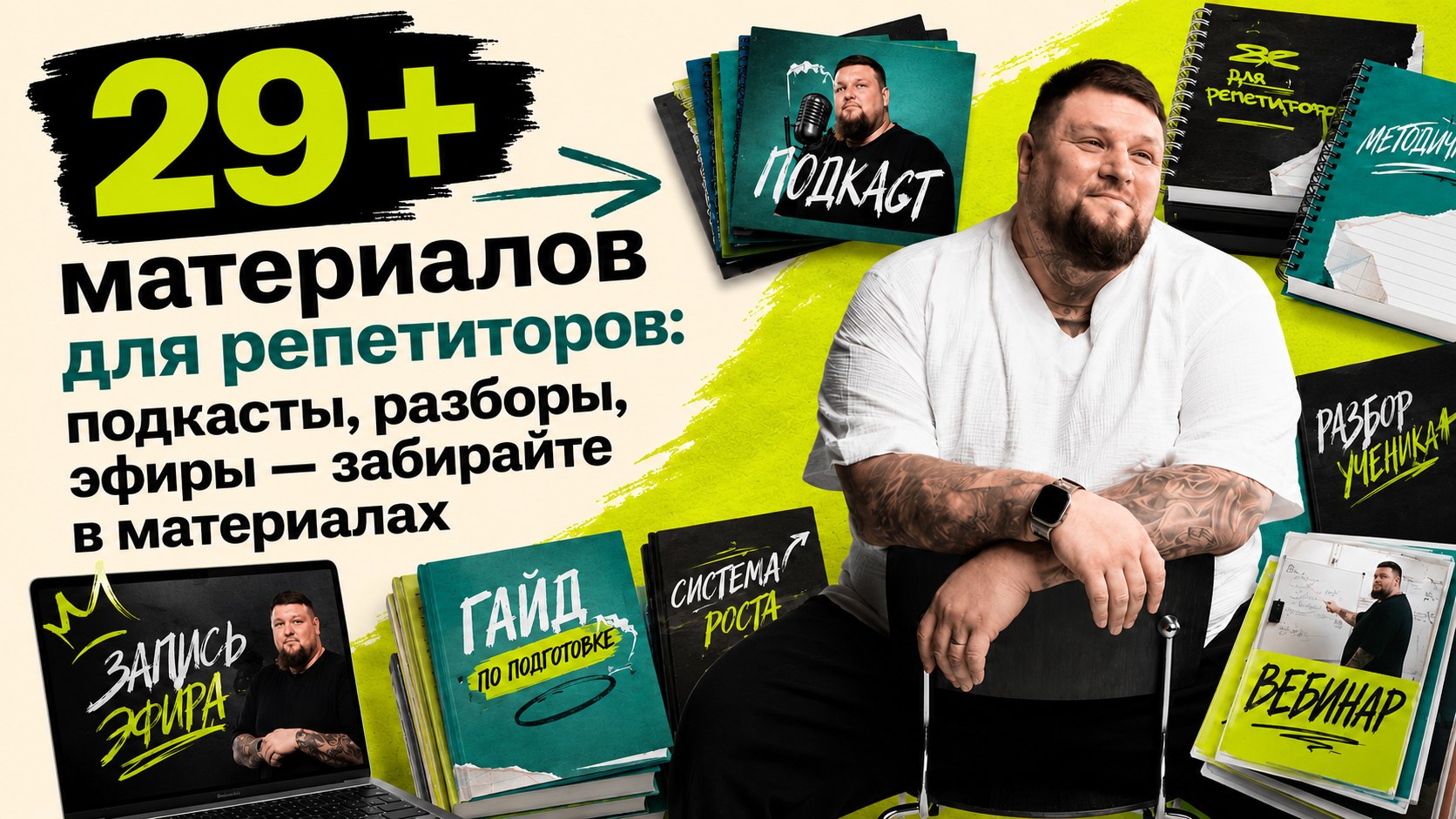 От репетитора к онлайн-школе | Илья Методайзер
