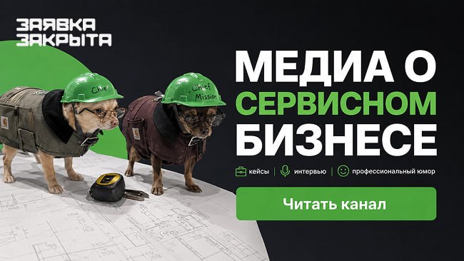 Заявка закрыта