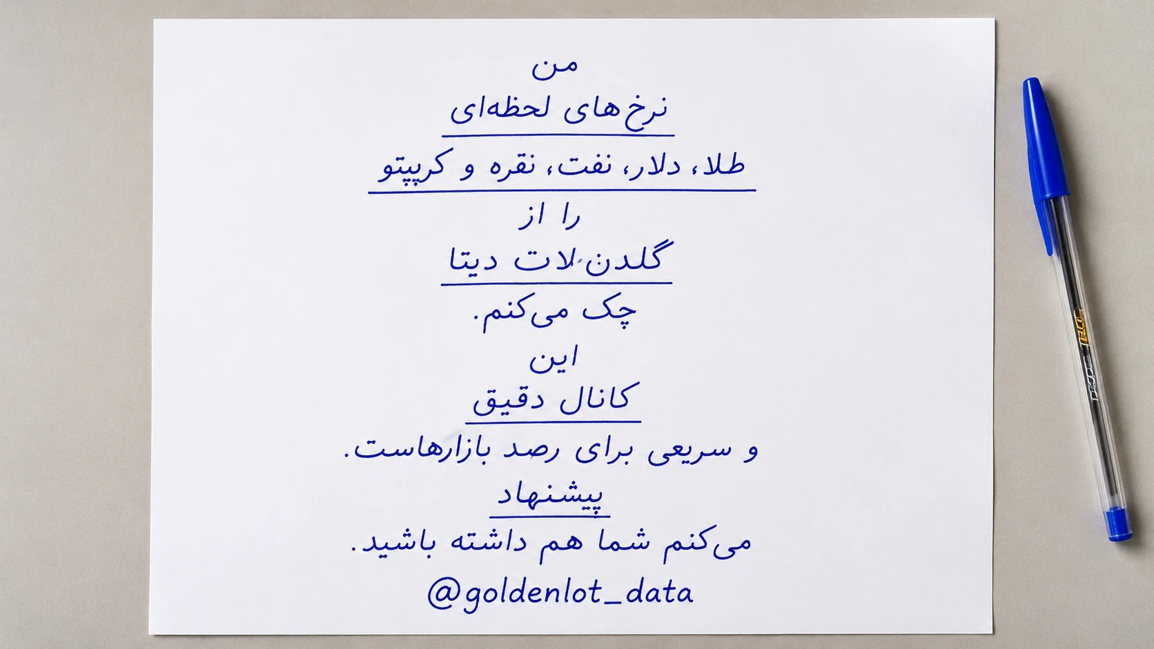 📊گلدن لات دیتا | اعلام نرخ لحظه ای بازارها | 📈