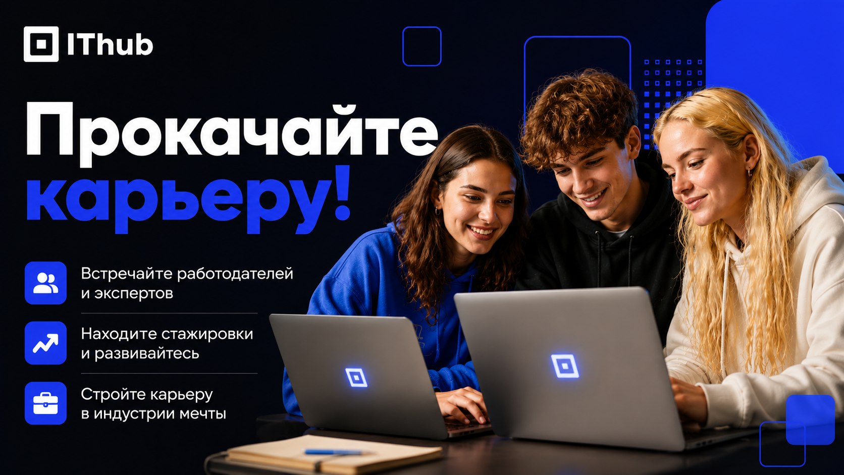 Выпускаетесь из колледжа?