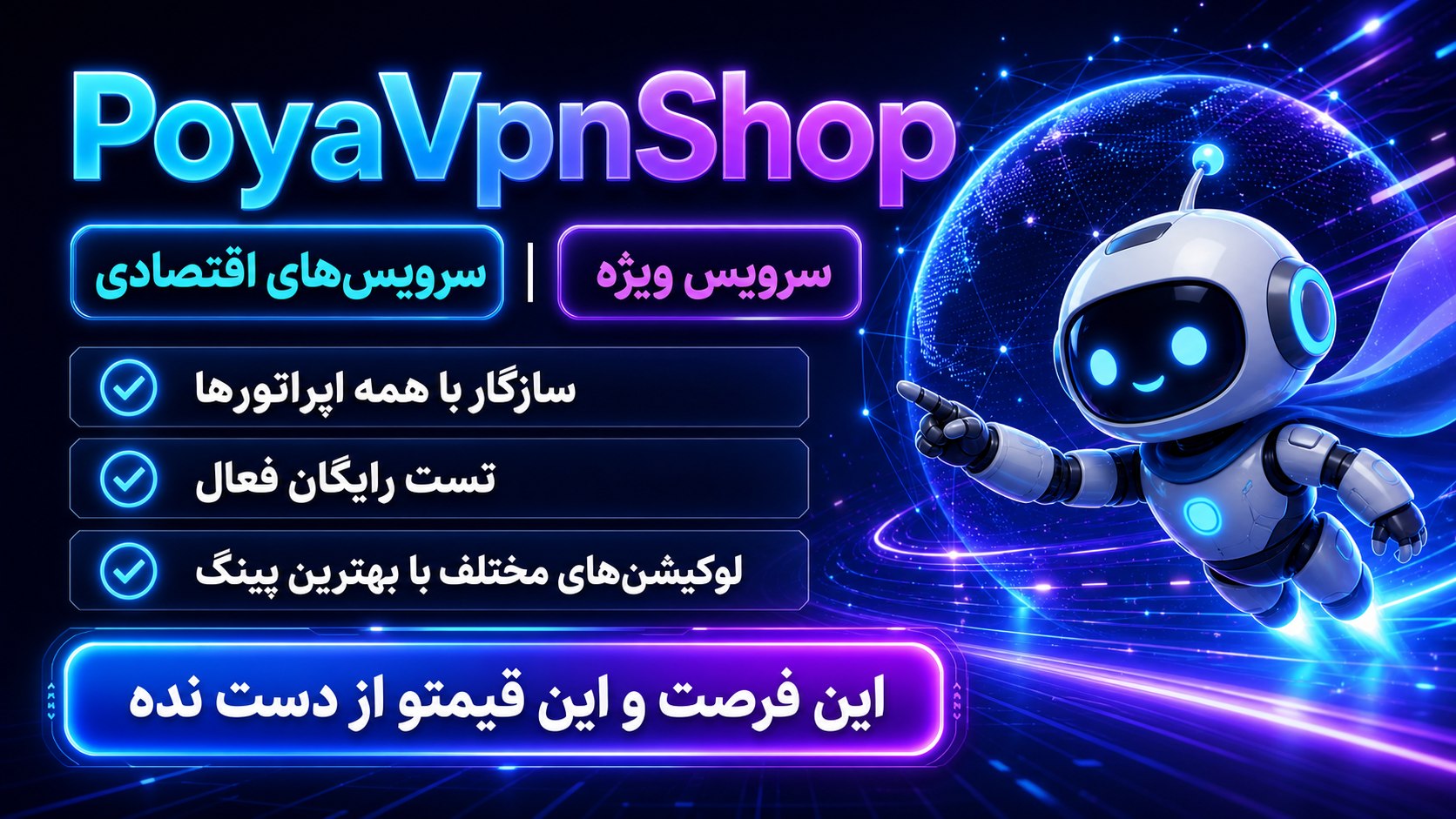 خرید فیلترشکن و کانفیگ | PoyaVpnShop