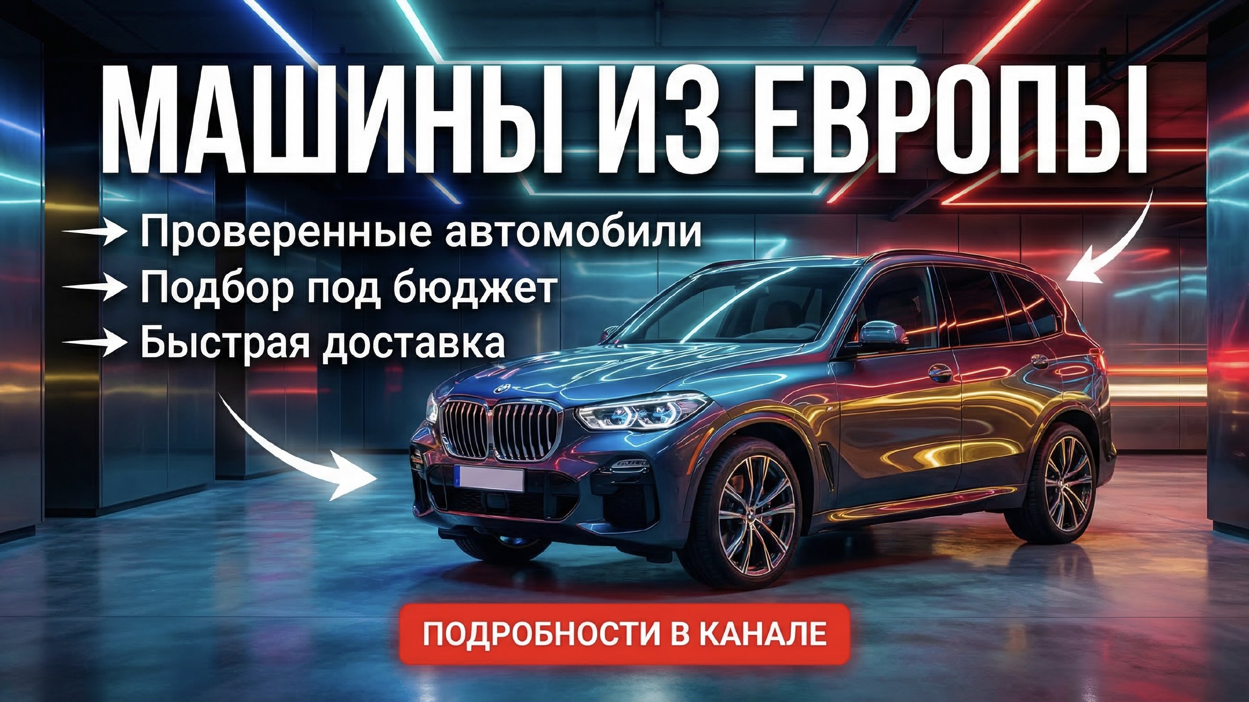 Сел и Поехал 🇪🇺🇷🇺