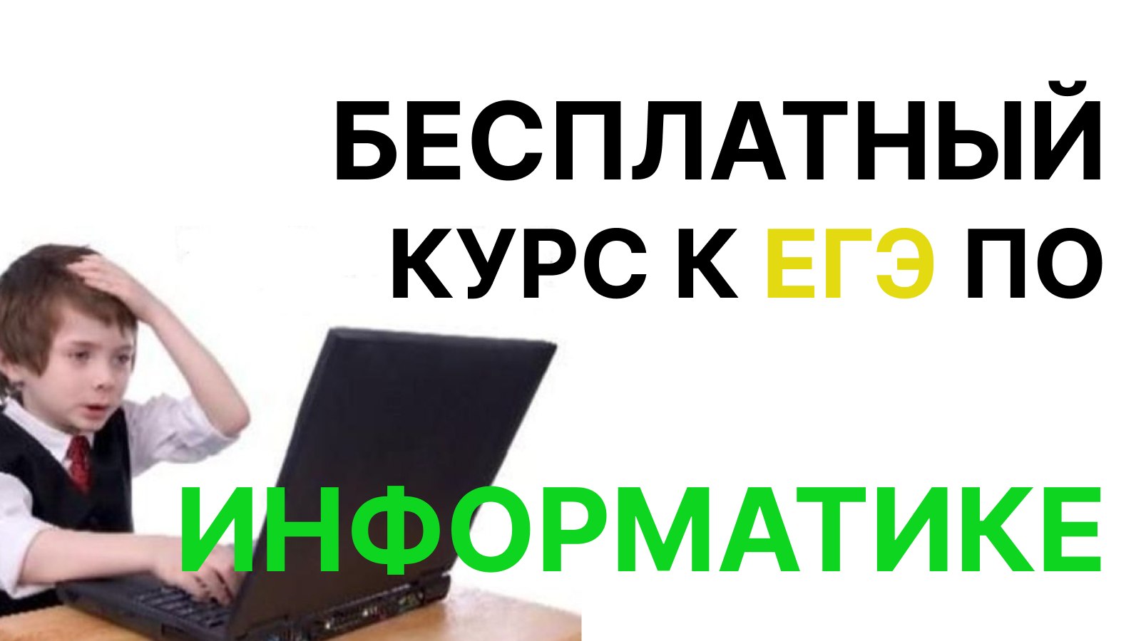 Артём Имаев | 10-11 класс информатика