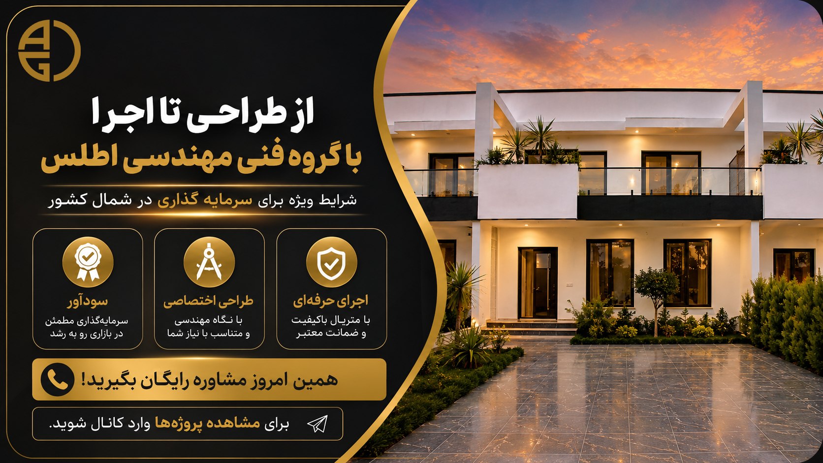گروه فنی و مهندسی اطلس